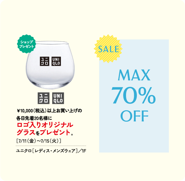 ￥10,000(税■)以上お買い上げのお客さまに、ノベルティをプレゼント。［7/11(金)〜7/15(火)］ ユニクロ［レディス・メンズウェア］／1F SALE MAX 60% OFF