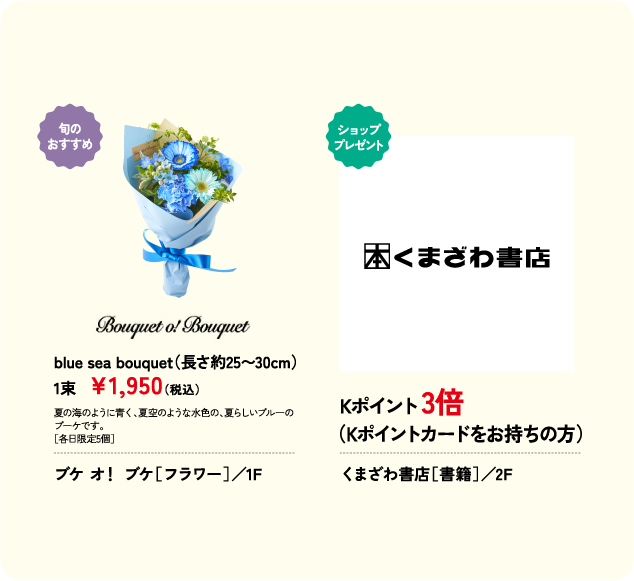 blue sea bouquet(長さ約25〜30cm) 1束  ￥1,950(税込) ブケ オ！ ブケ［フラワー］／1F Kポイント3倍 (Kポイントカードをお持ちの方) くまざわ書店［書籍］／2F