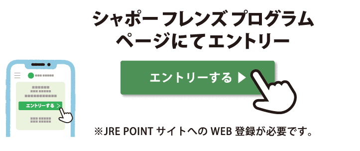 エントリーする