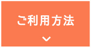 利用方法
