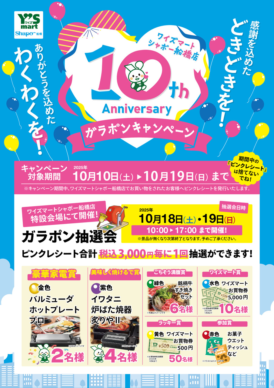 10周年限定テイスティングパーティー