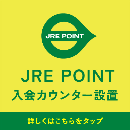 JRE POINT 入会カウンター設置