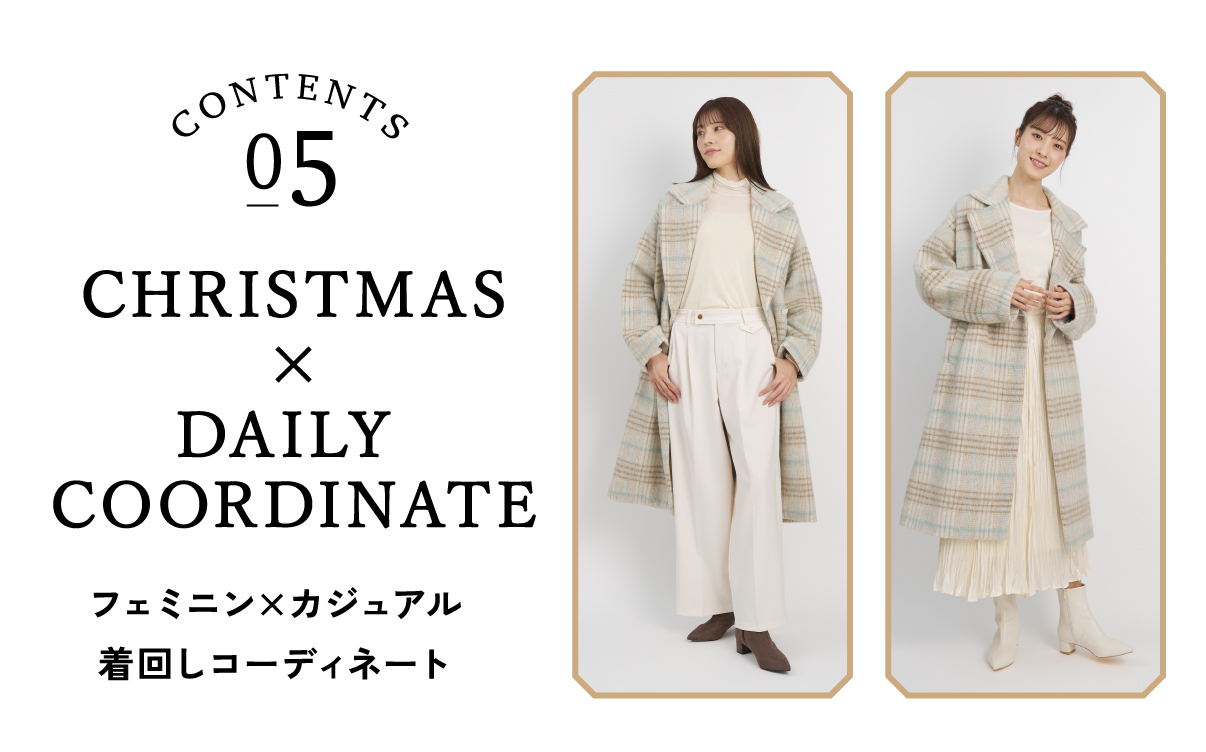 CHRISTMAS × DAILY COORDINATE