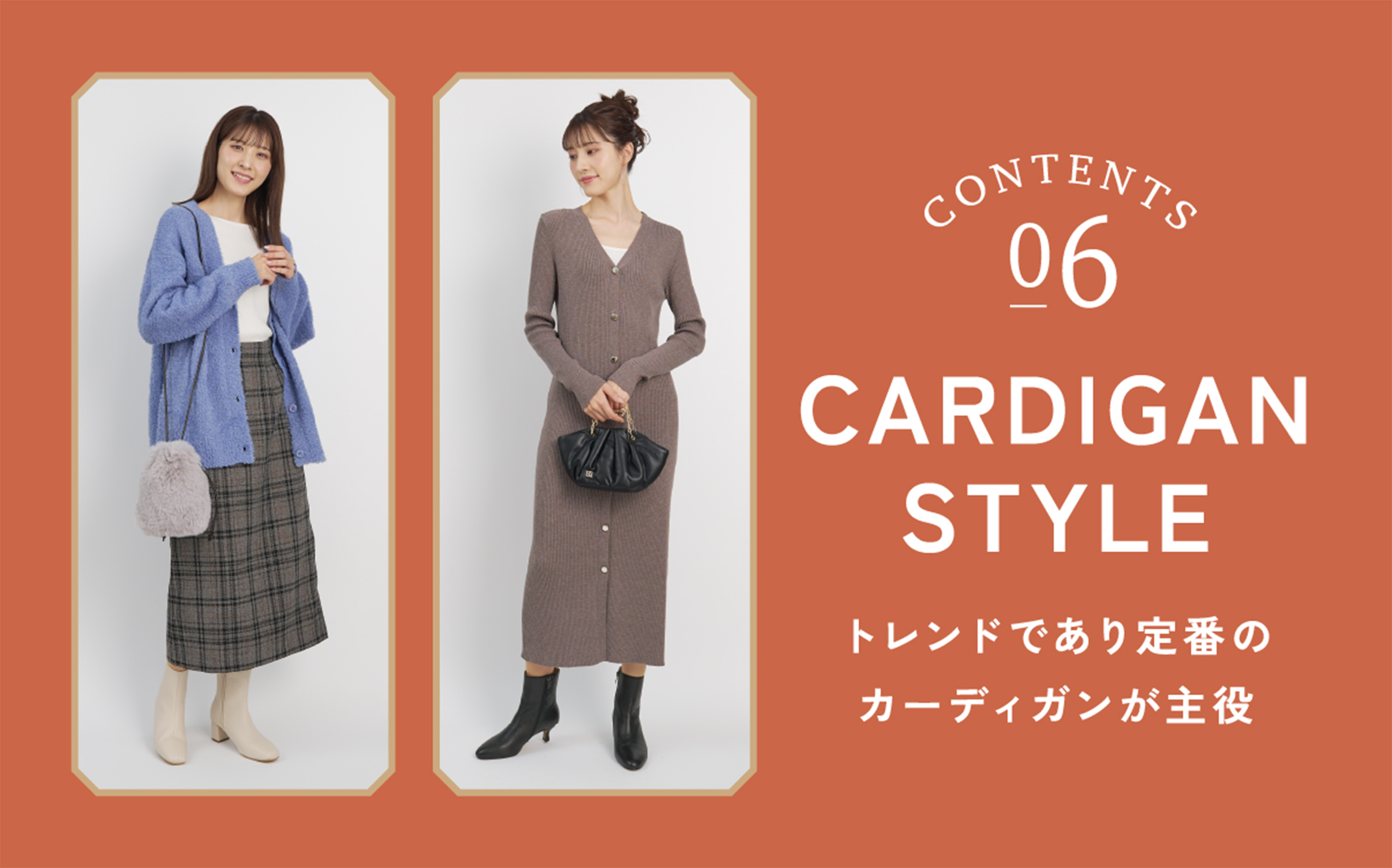 CARDIGAN STYLE