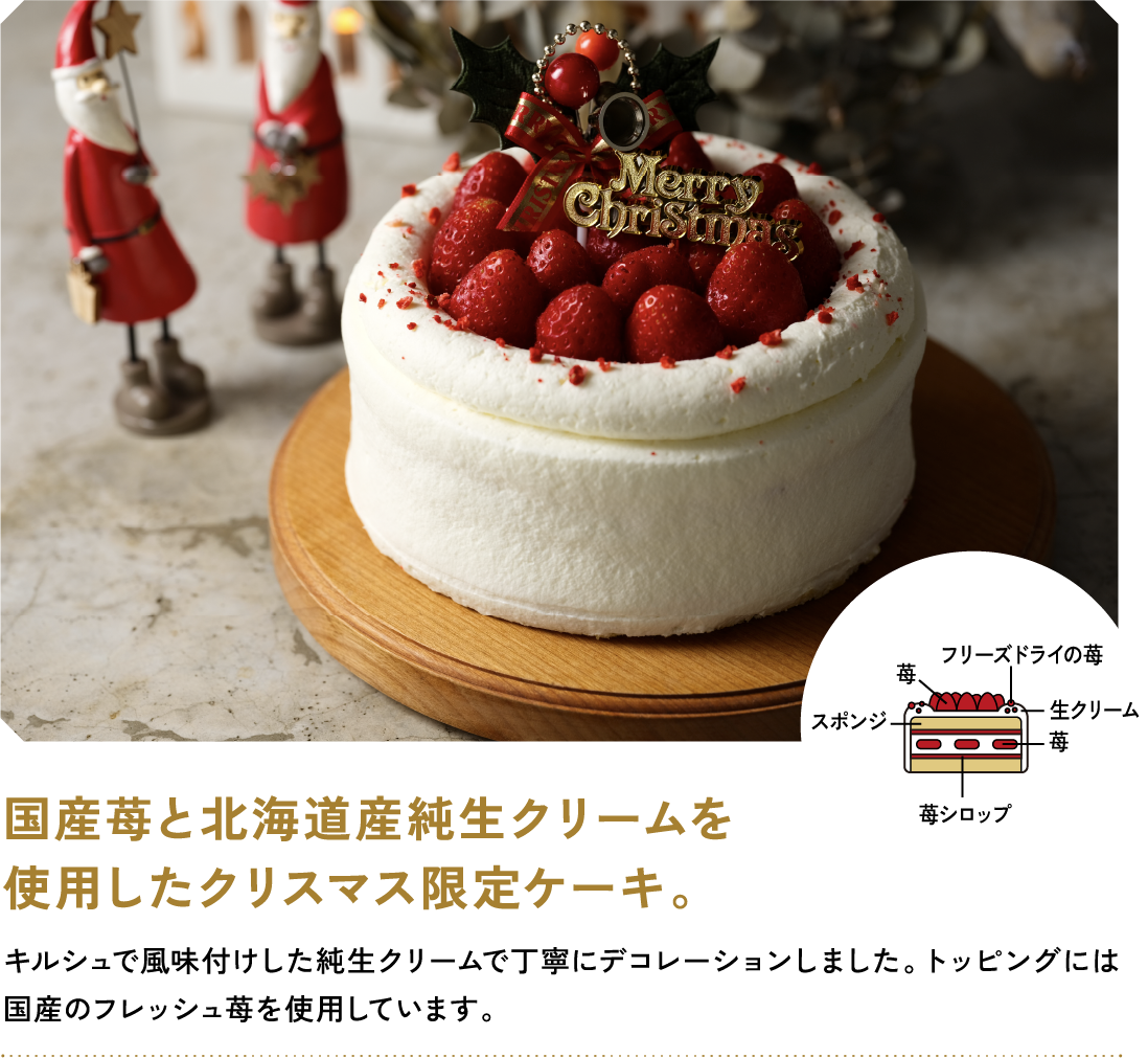 国産苺と北海道産純生クリームを使用した予約限定ケーキ。