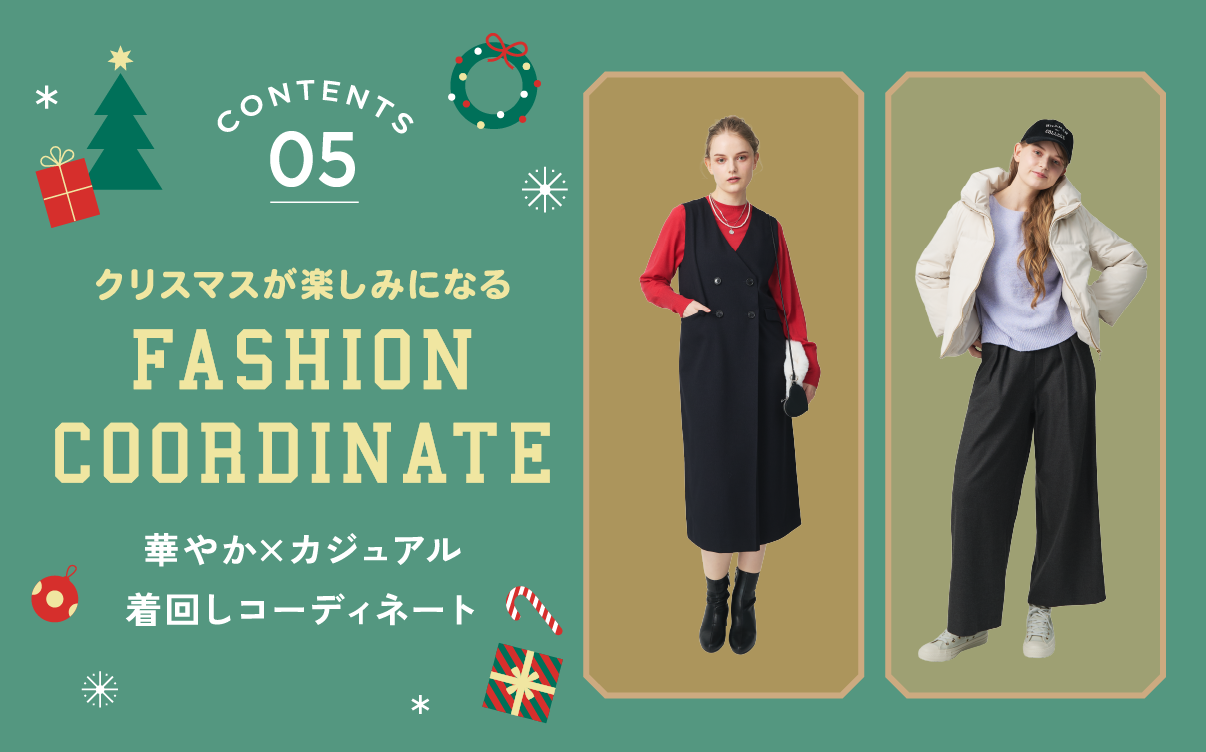 CHRISTMAS × DAILY COORDINATE