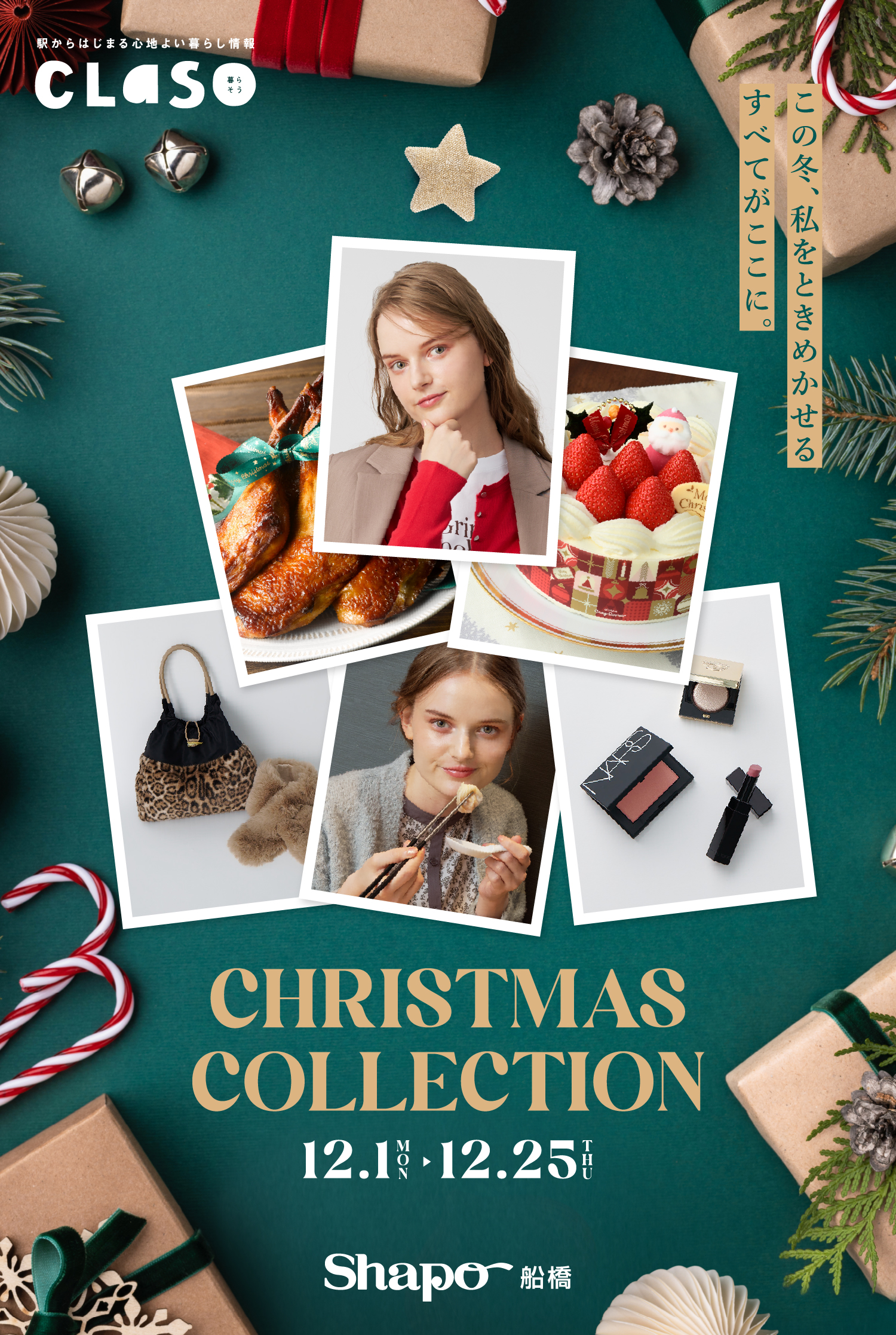 MANY CHRISTMAS たくさん出会える、クリスマス。