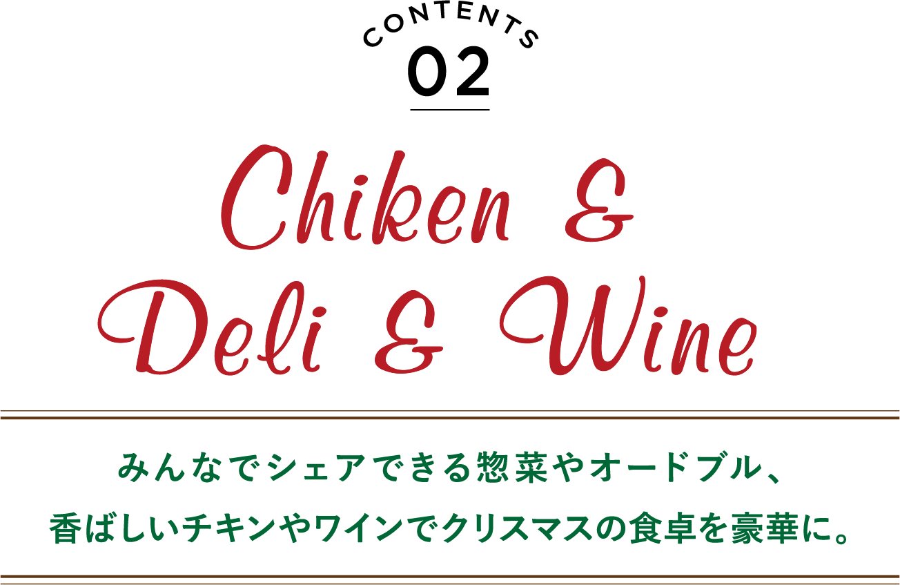 Chicken & Deli & Wine