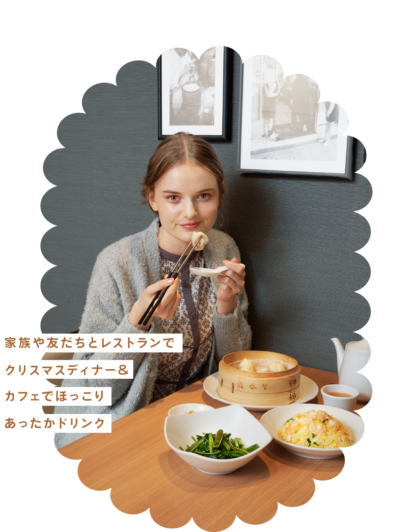 家族や友だちとレストランでクリスマスディナー&あったかドリンク Christmas Dinner