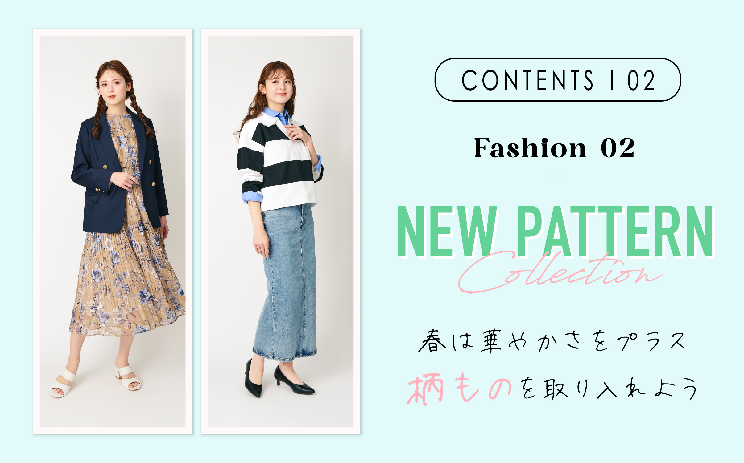 NEW PATTERN Collection