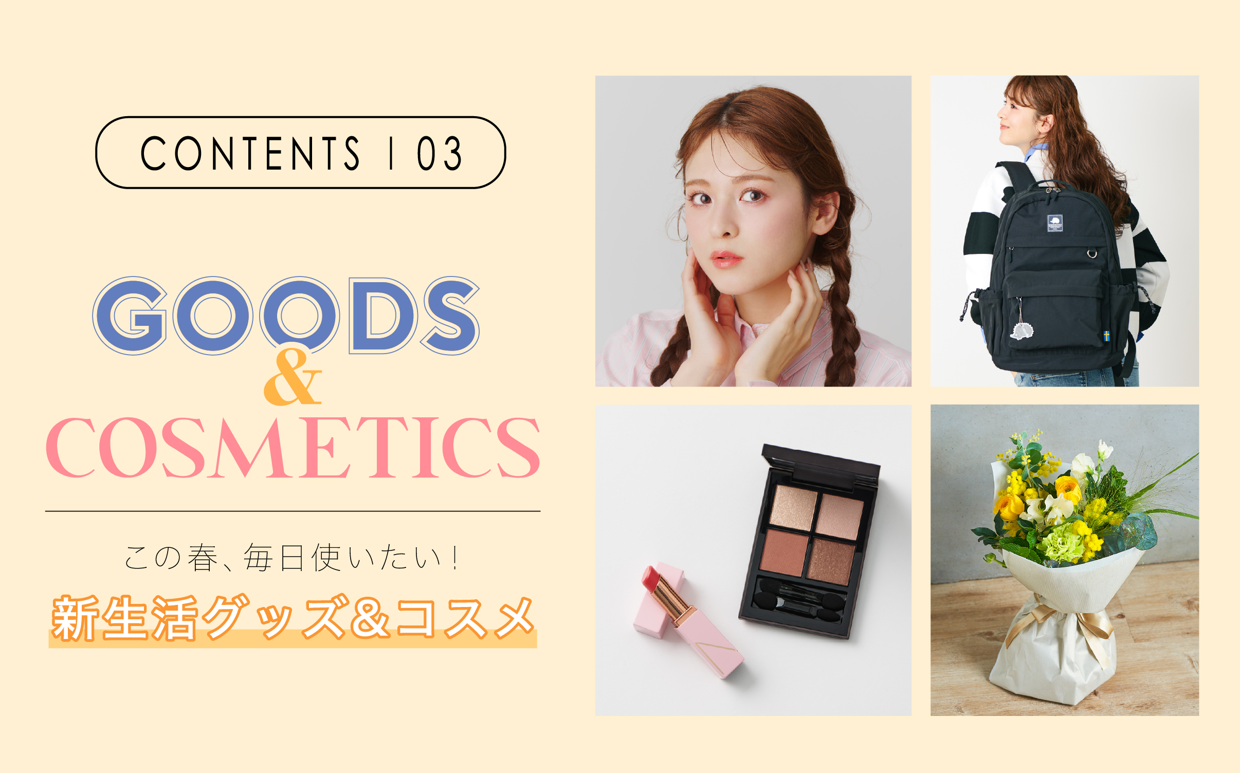 Goods & Comestics