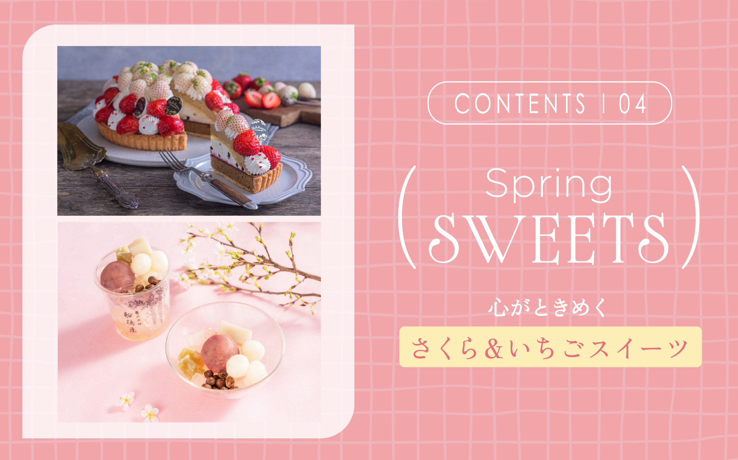 Spring SWEETS