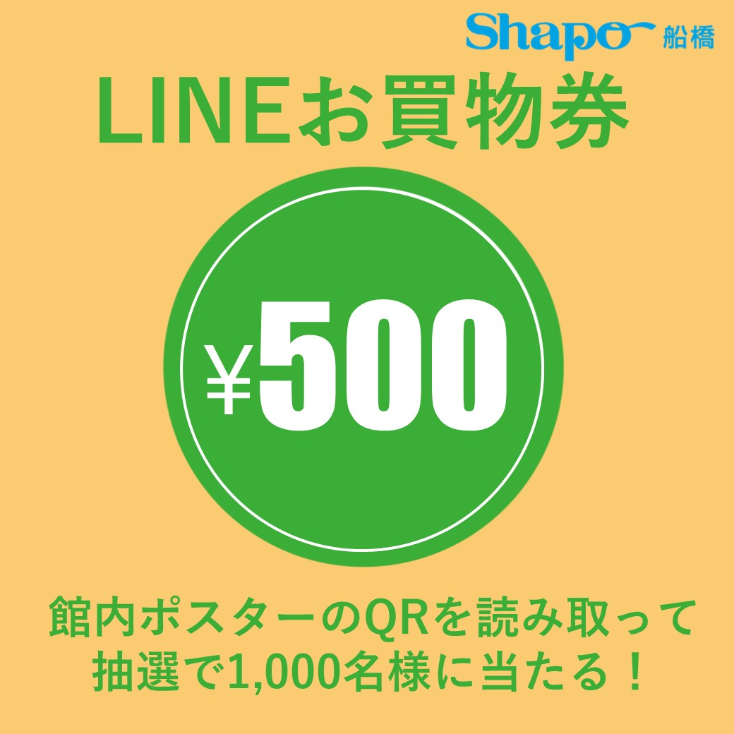 
						LINE500円券