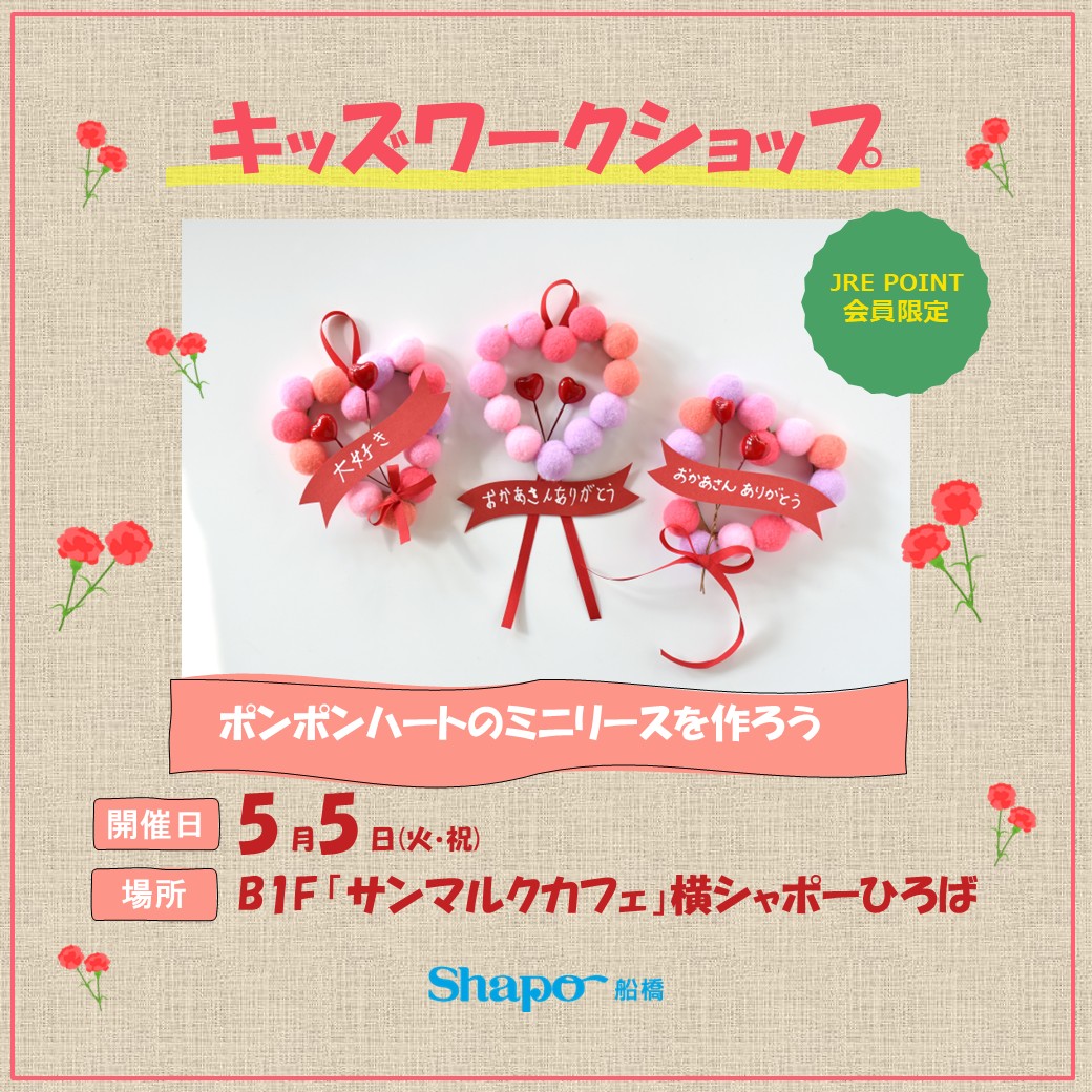 母の日ワークショップ