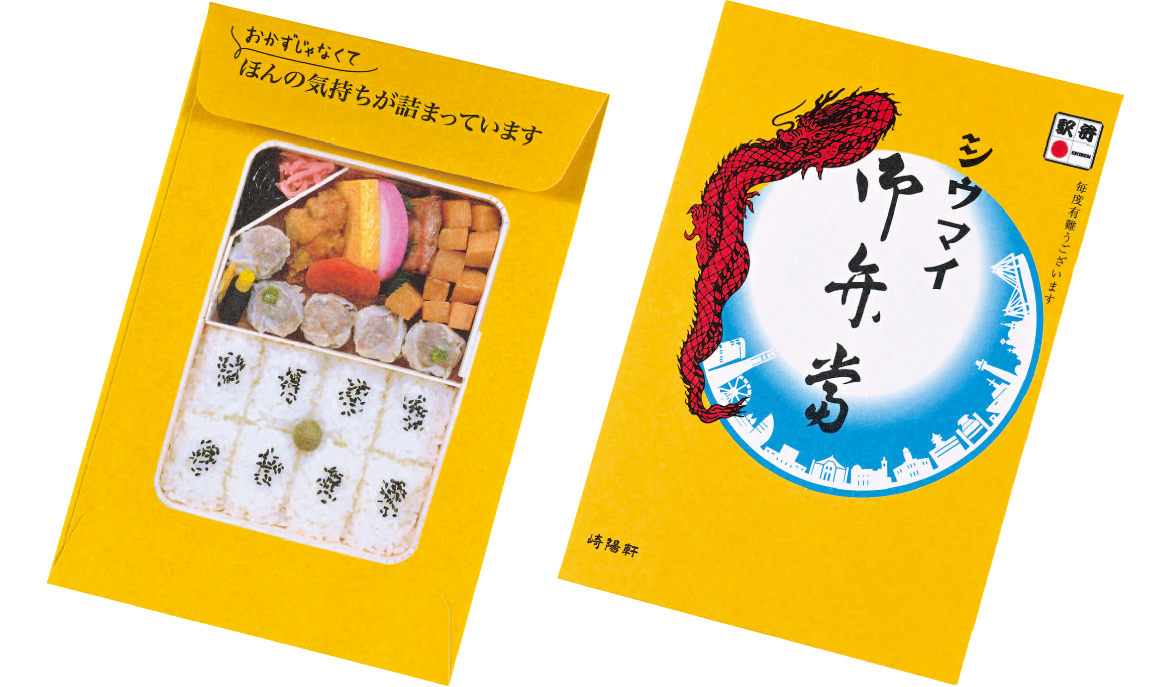 1会計￥1,200（税込）以上お買い上げでシウマイ弁当ポチ袋をプレゼント［各日先着30枚］