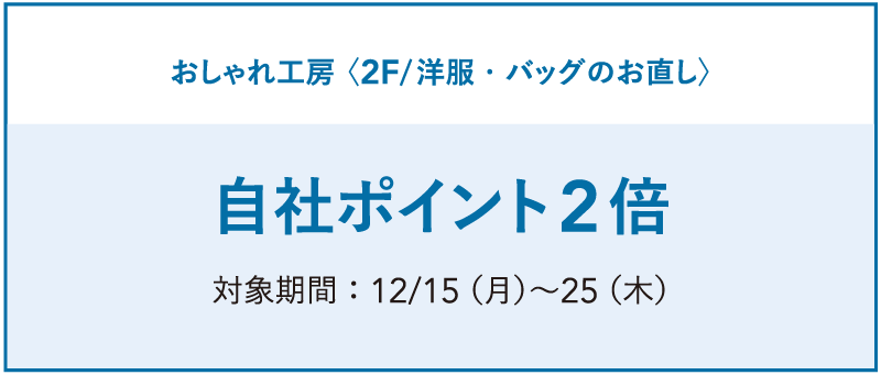 自社ポイント2倍