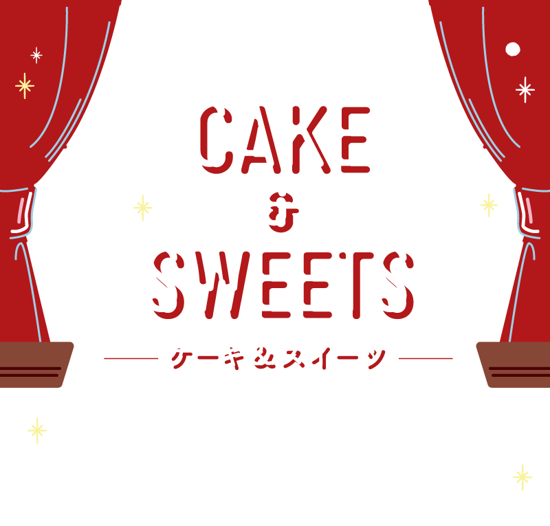 ケーキ＆スイーツ