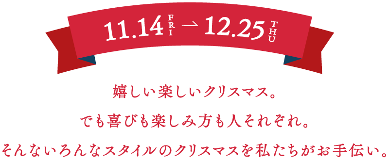 11.14FRY→12.25THU