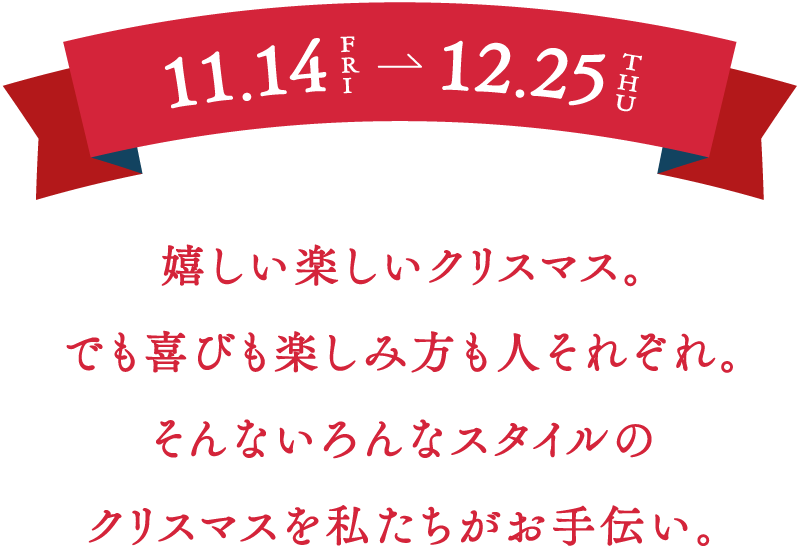 11.14FRY→12.25THU