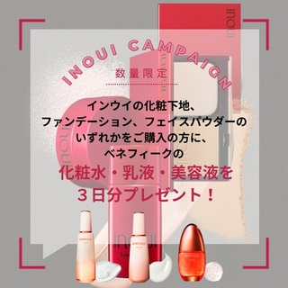 inoui インウイ　下地　ファンデーションセット インウイ 下地 ファンデーション セット
