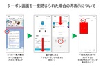 LINEお買い物券再表示方法１