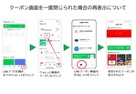 LINEお買い物券再表示方法２