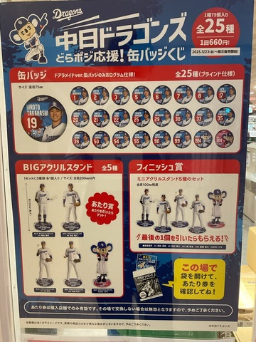中日ドラゴンズ どらポジ応援！缶バッジくじ｜ブックファースト