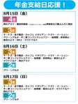 年金支給日２