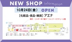 ショップ位置