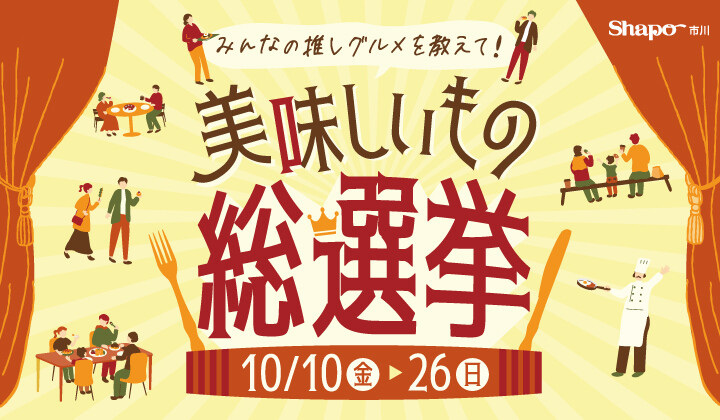 美味しいもの総選挙