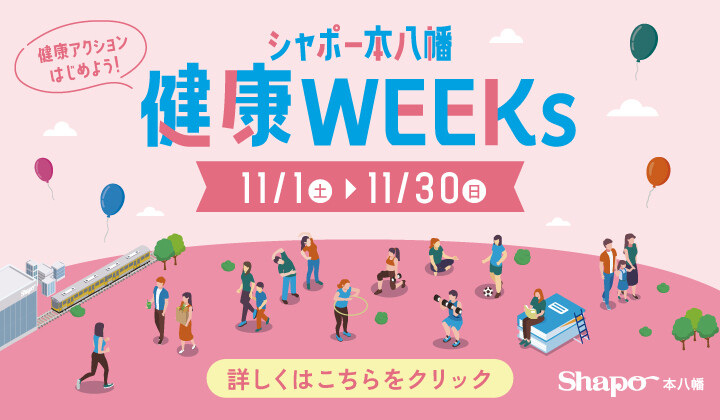 健康WEEKs