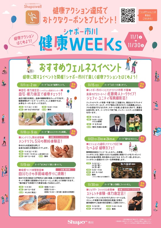 【シャポウェル】健康WEEKs開催!