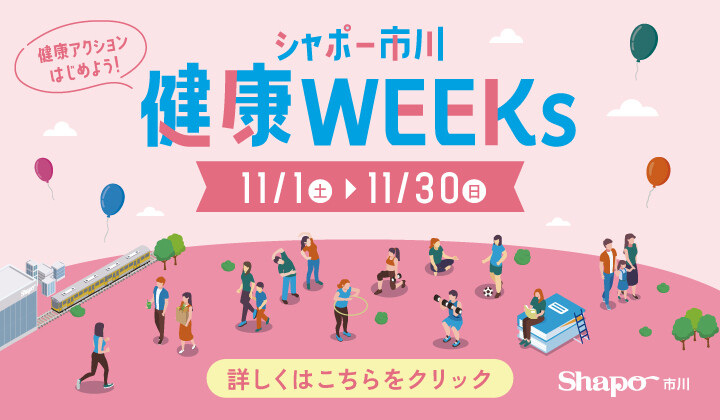 健康WEEKs