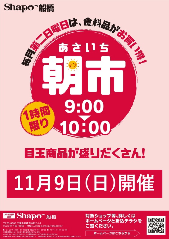 11月9日(日)9時から朝市を開催!