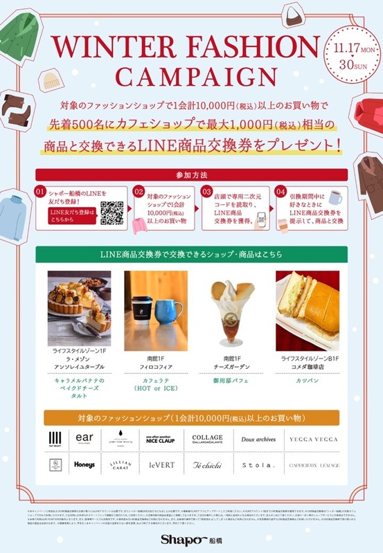 WINTER FASHION CAMPAIGN