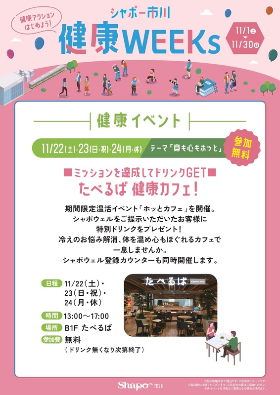 たべるば健康カフェ開催!