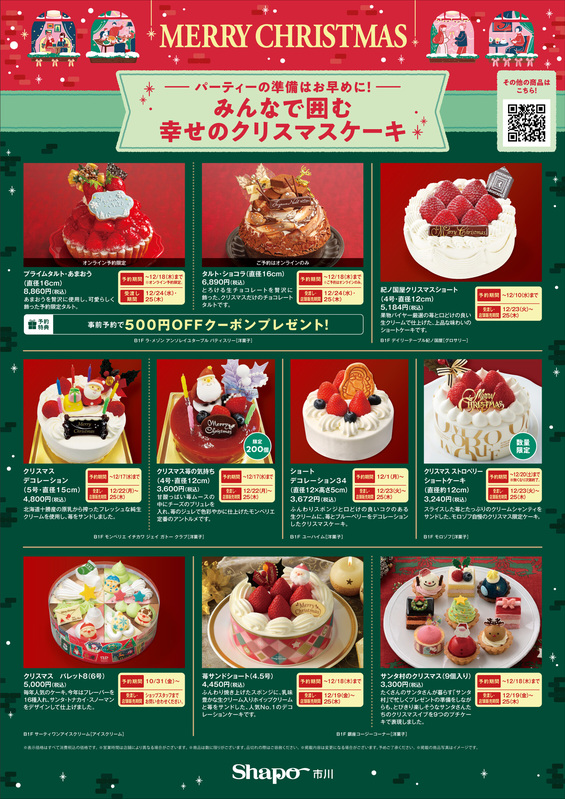 クリスマスケーキ・オードブル予約受付中!🎂