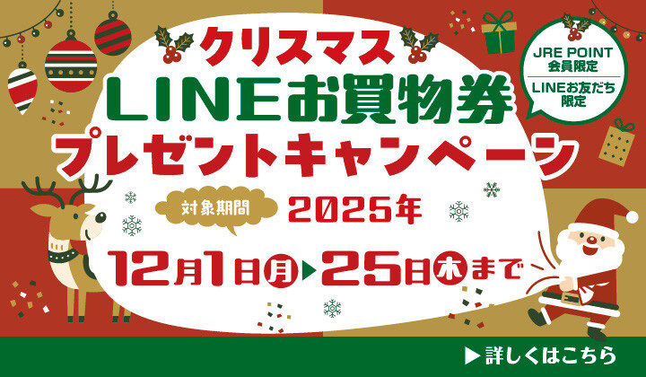 クリスマスキャンペーン