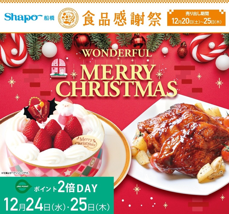 【予告】【食品感謝祭】クリスマス号