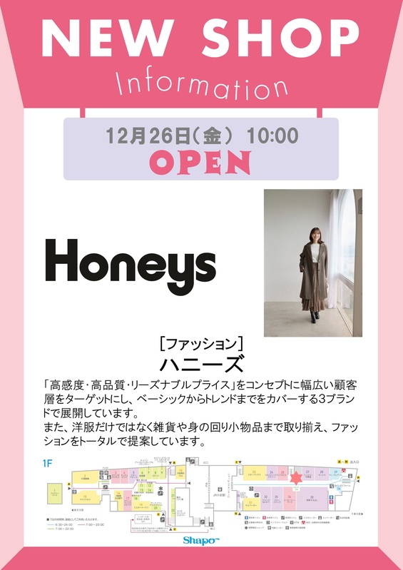 12月26日(金)ハニーズ OPEN!
