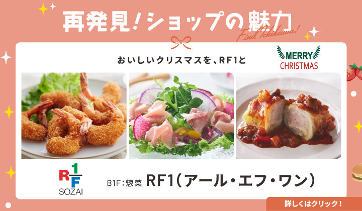 RF1クリスマスまで