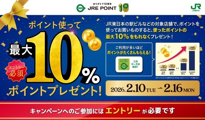 20260102-0216ポイント使って最大10%ポイントプレゼント！