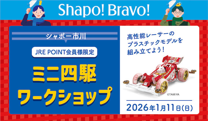 2025年度冬ミニ四駆