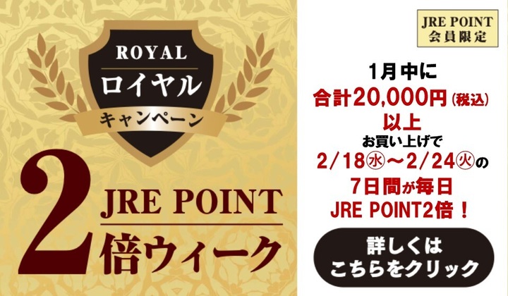 2倍ウィーク202601