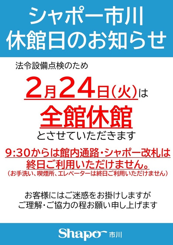 休館日のお知らせ