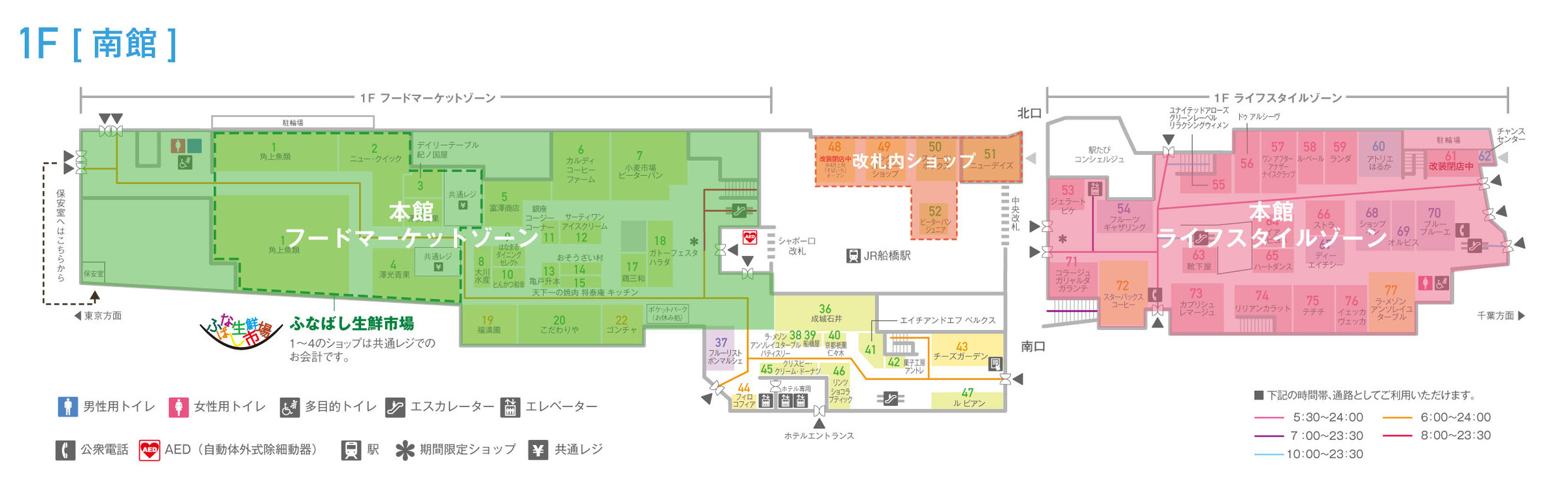 シャポー船橋1F(南館)フロアマップ