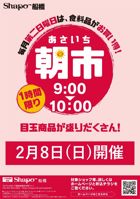 2月8日(日)9時から朝市を開催!