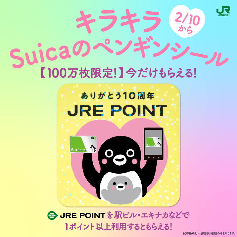 「Suicaのペンギン」限定シールが先着でもらえる!