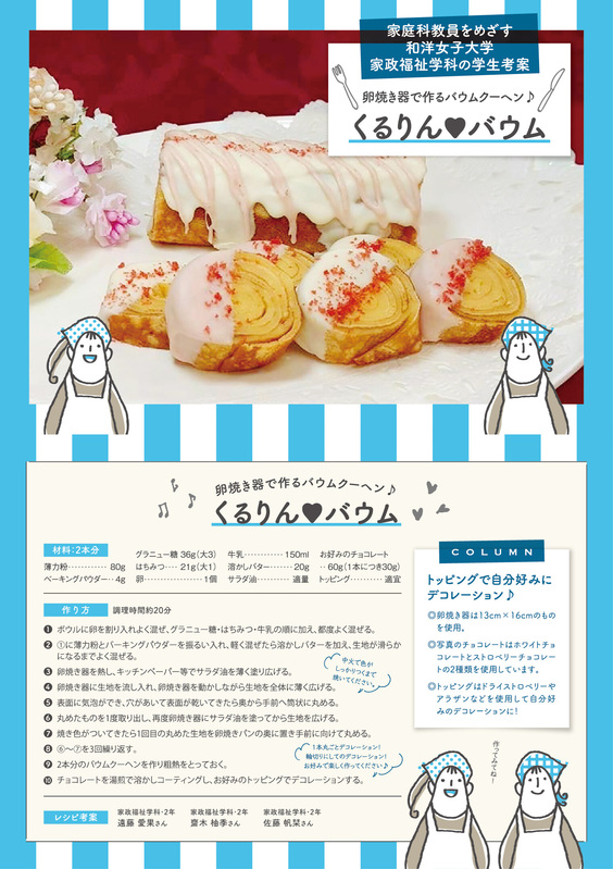 シャポー市川×和洋女子大学 家政福祉学科の学生考案おすすめメニュー!