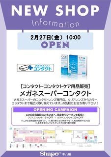メガネスーパーコンタクト』がオープン！｜トピックス｜シャポー本八幡
